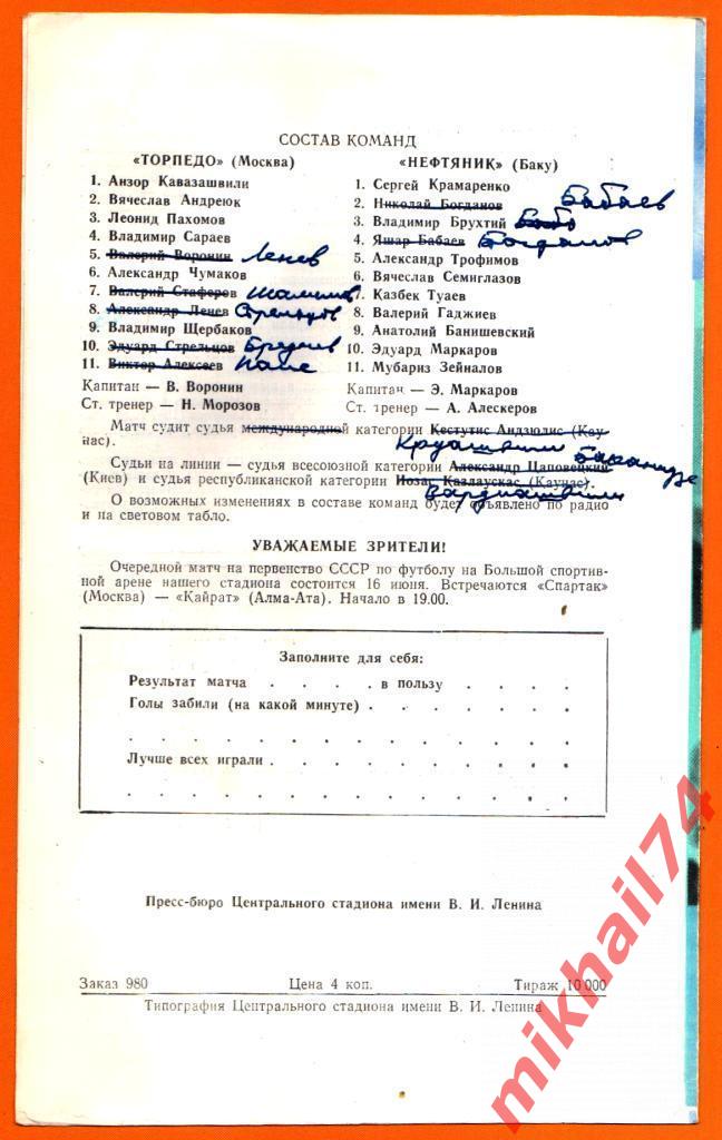 Торпедо Москва - Нефтяник Баку 1967г. (Тираж 10.000 экз.) 1