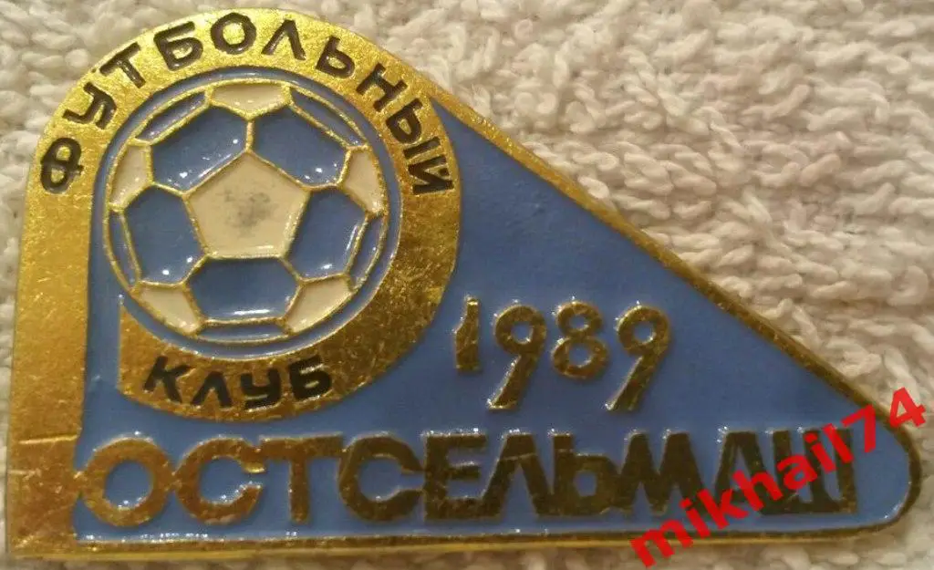 ФК Ростсельмаш Ростов на Дону 1989г.