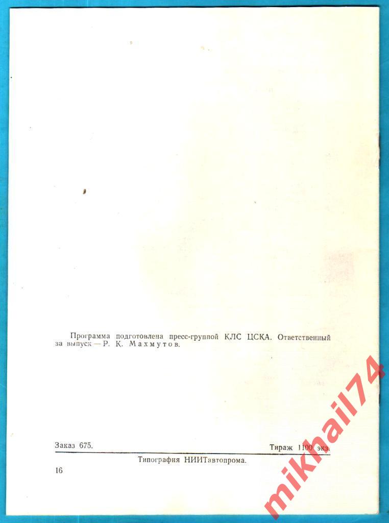 ЦСКА - Текстильщик Камышин 1993г. (КЛС ЦСКА).С Газетным отчетом и фото. 1