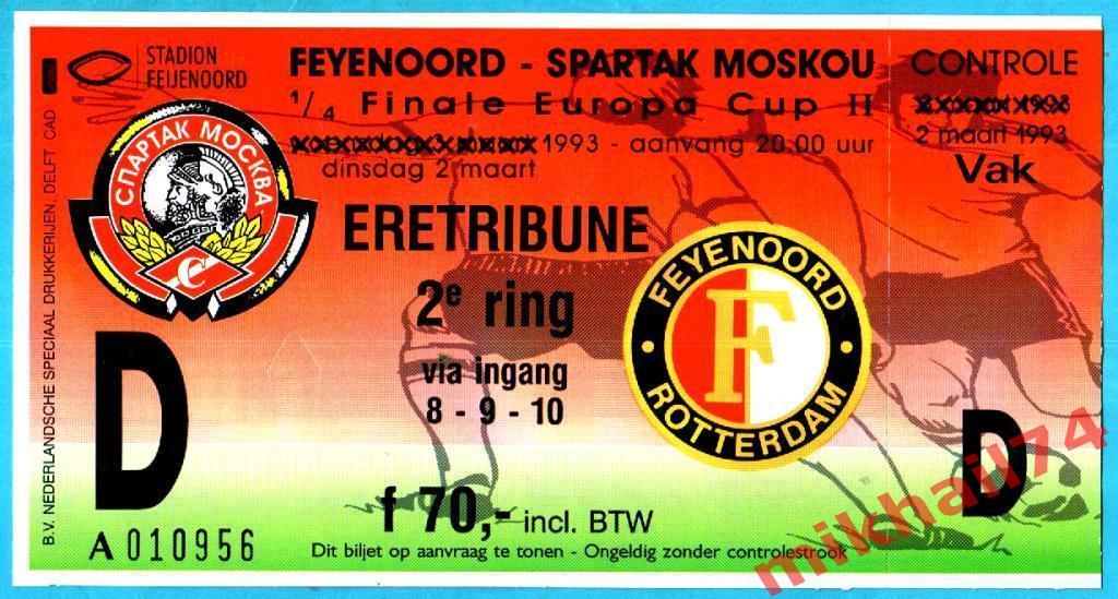 Фейеноорд,Роттердам - Спартак Москва 1993г. (Лига Чемпионов УЕФА).Билет.