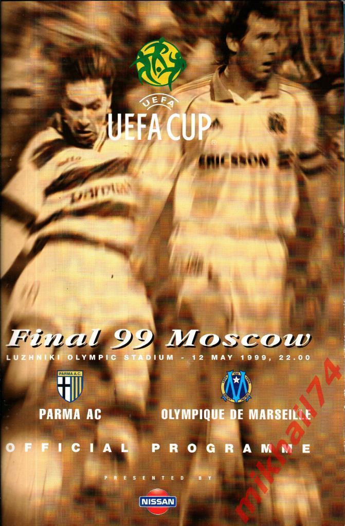 Парма (Италия) - Олимпик Марсель (Франция).Финал Кубка УЕФА. Москва 12.05.1999г.