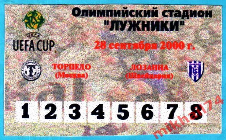 Торпедо Москва - Лозанна Швейария 2000г. (Кубок УЕФА). Служебный пропуск.