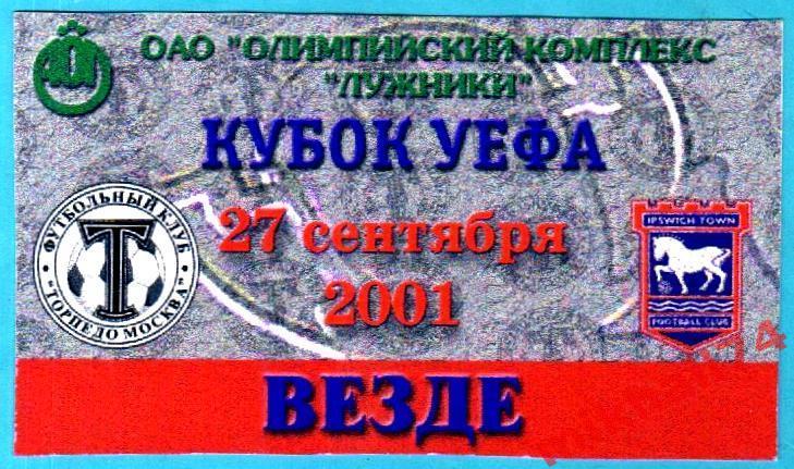 Торпедо Москва - Ипсвич Таун,Англия 2001г. (Кубок УЕФА). Служебный пропуск.