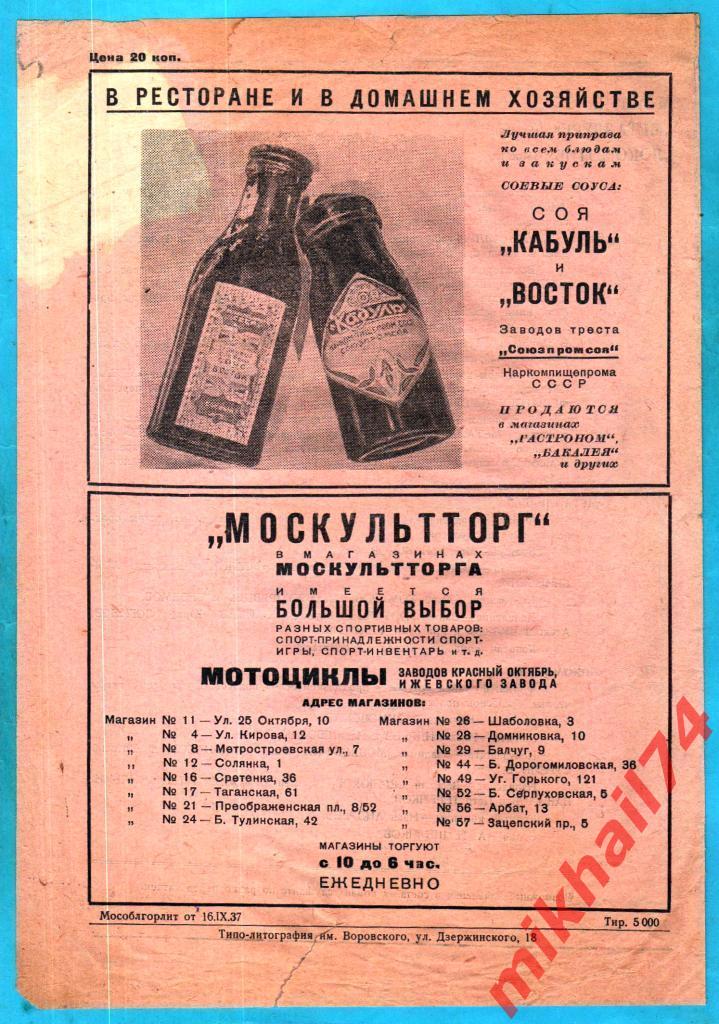 Металлург Москва - Локомотив Москва 1937г. 0:0(0:0) + Колхозы.(Тираж 5.000 экз.) 1
