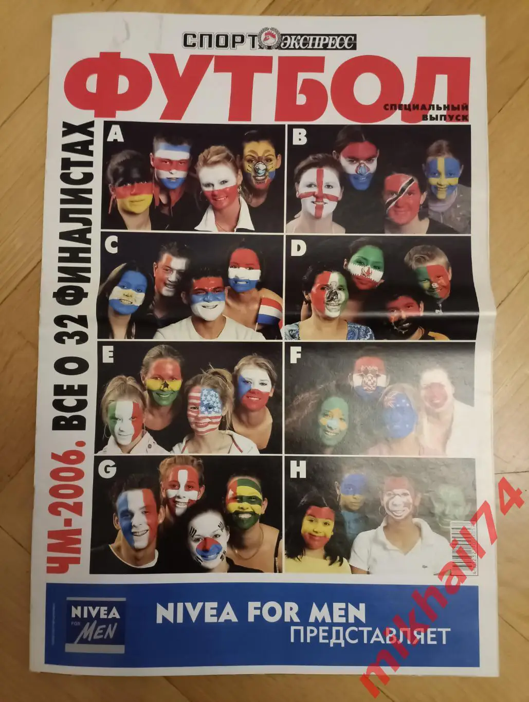 Спорт-Экспресс Футбол. ЧМ - 2006г. (Все о 32 финалистах)