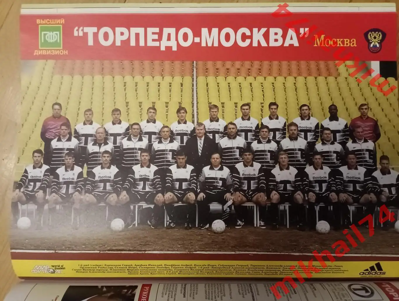 Мир футбола. Высший и первый дивизионы. 1998г. 3