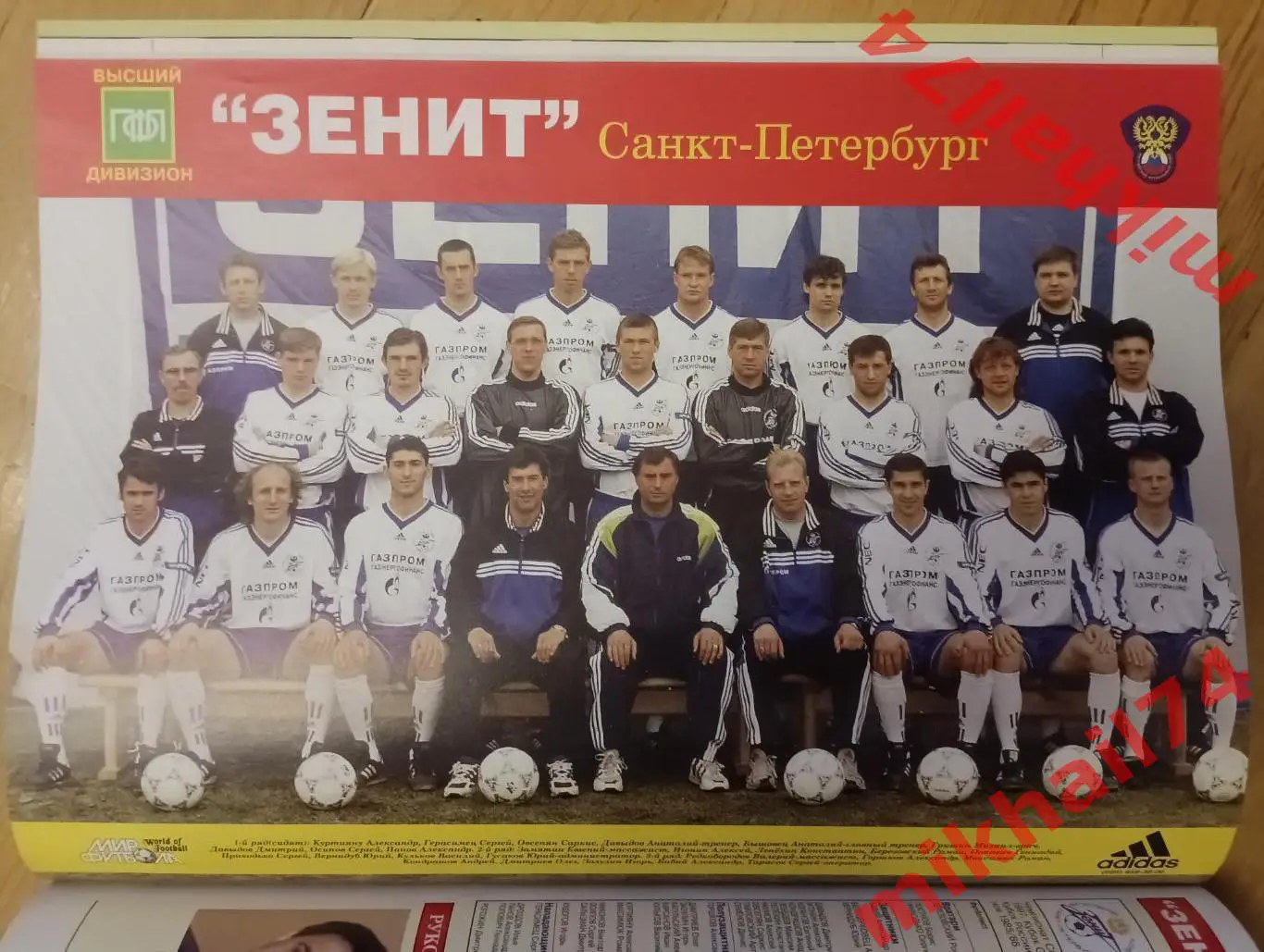 Мир футбола. Высший и первый дивизионы. 1998г. 4