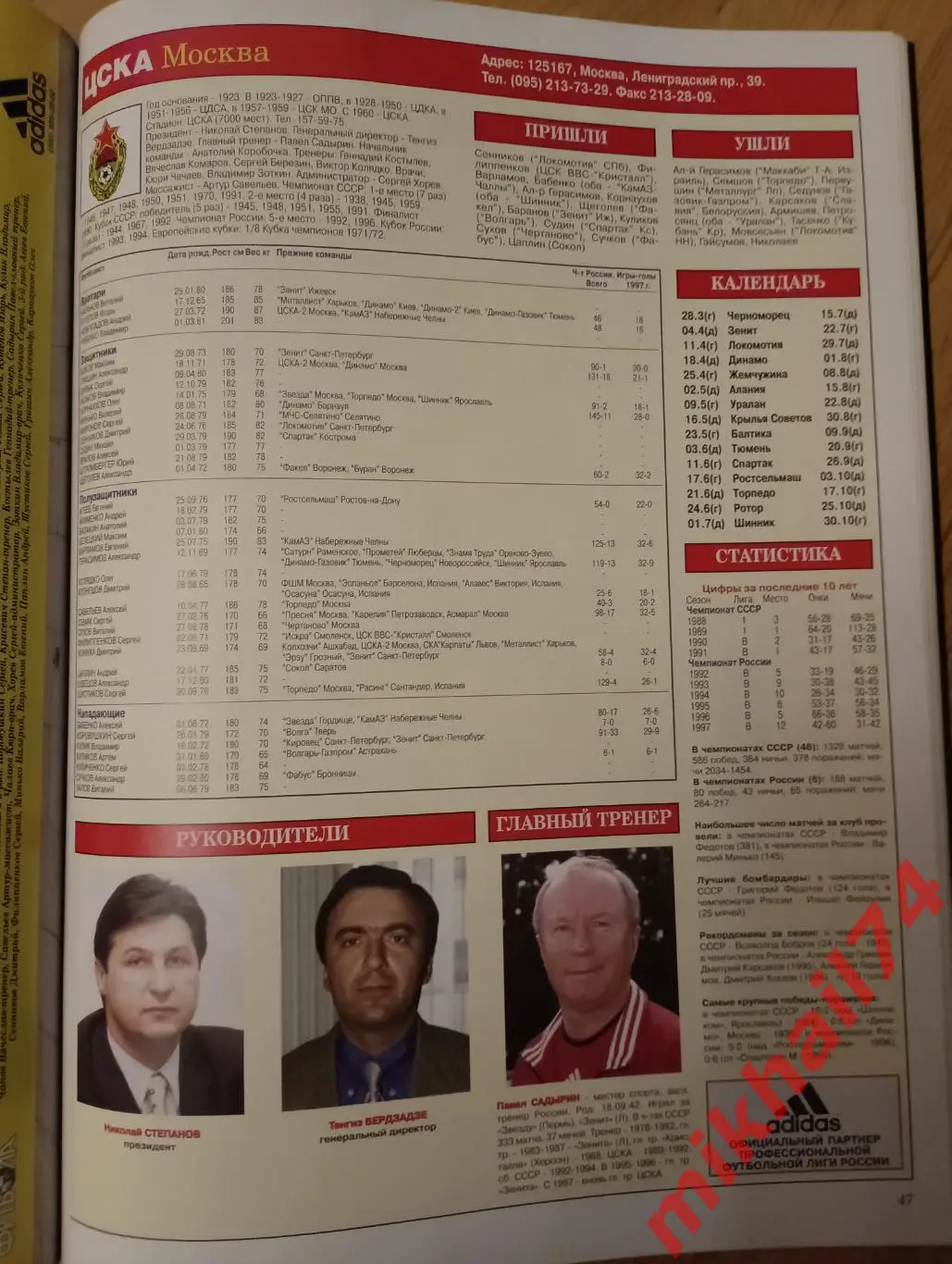 Мир футбола. Высший и первый дивизионы. 1998г. 5