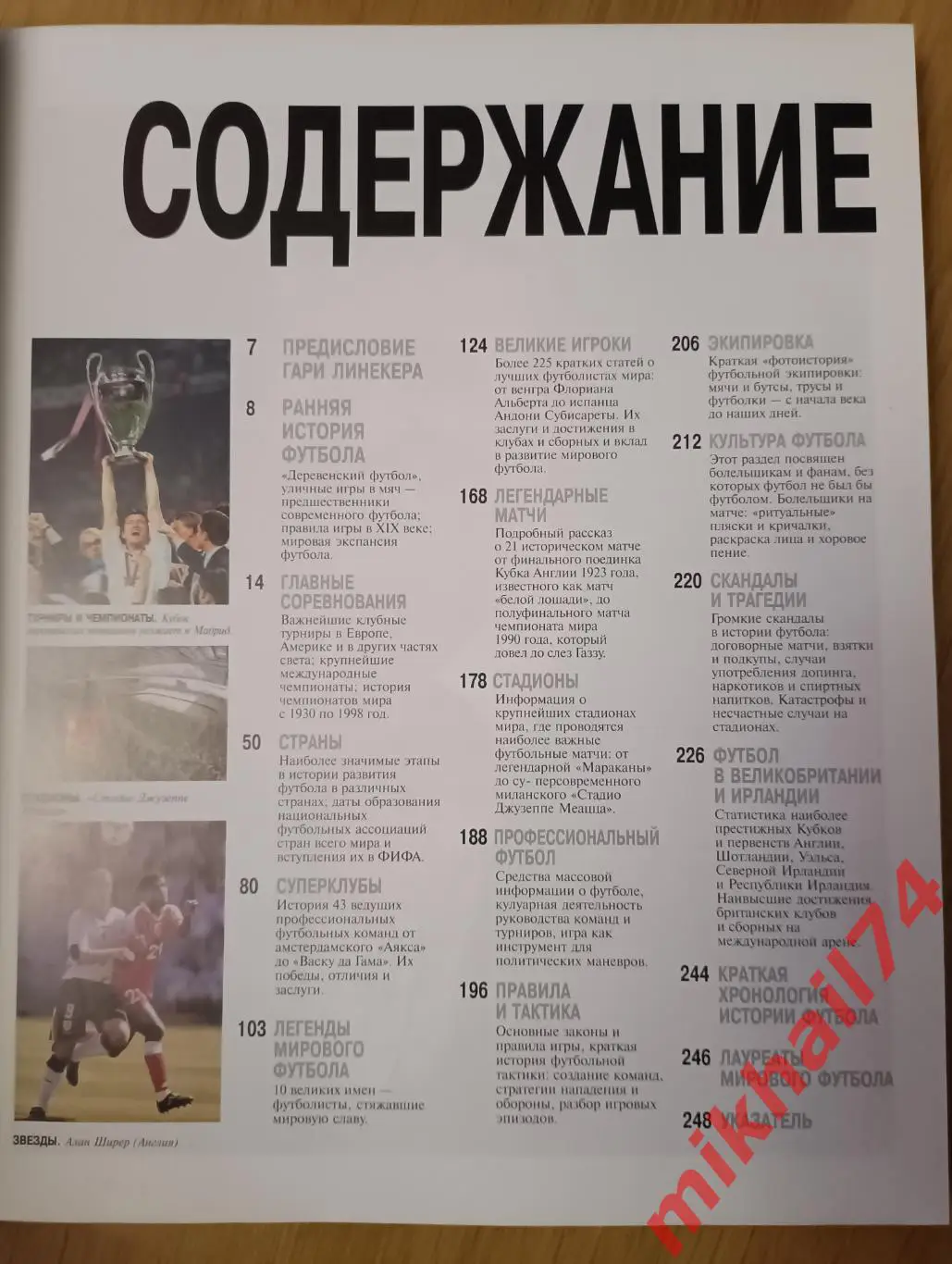 ФУТБОЛ.Полная иллюстрированная энциклопедия мирового футбола. Выпуск 2004г. 3