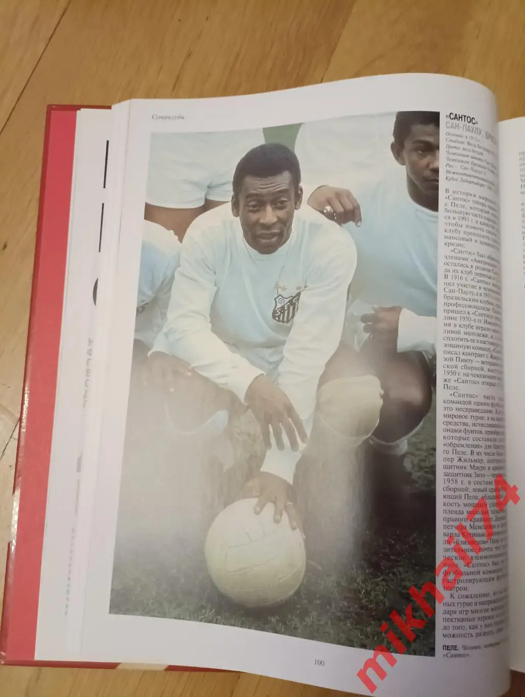ФУТБОЛ.Полная иллюстрированная энциклопедия мирового футбола. Выпуск 2004г. 4
