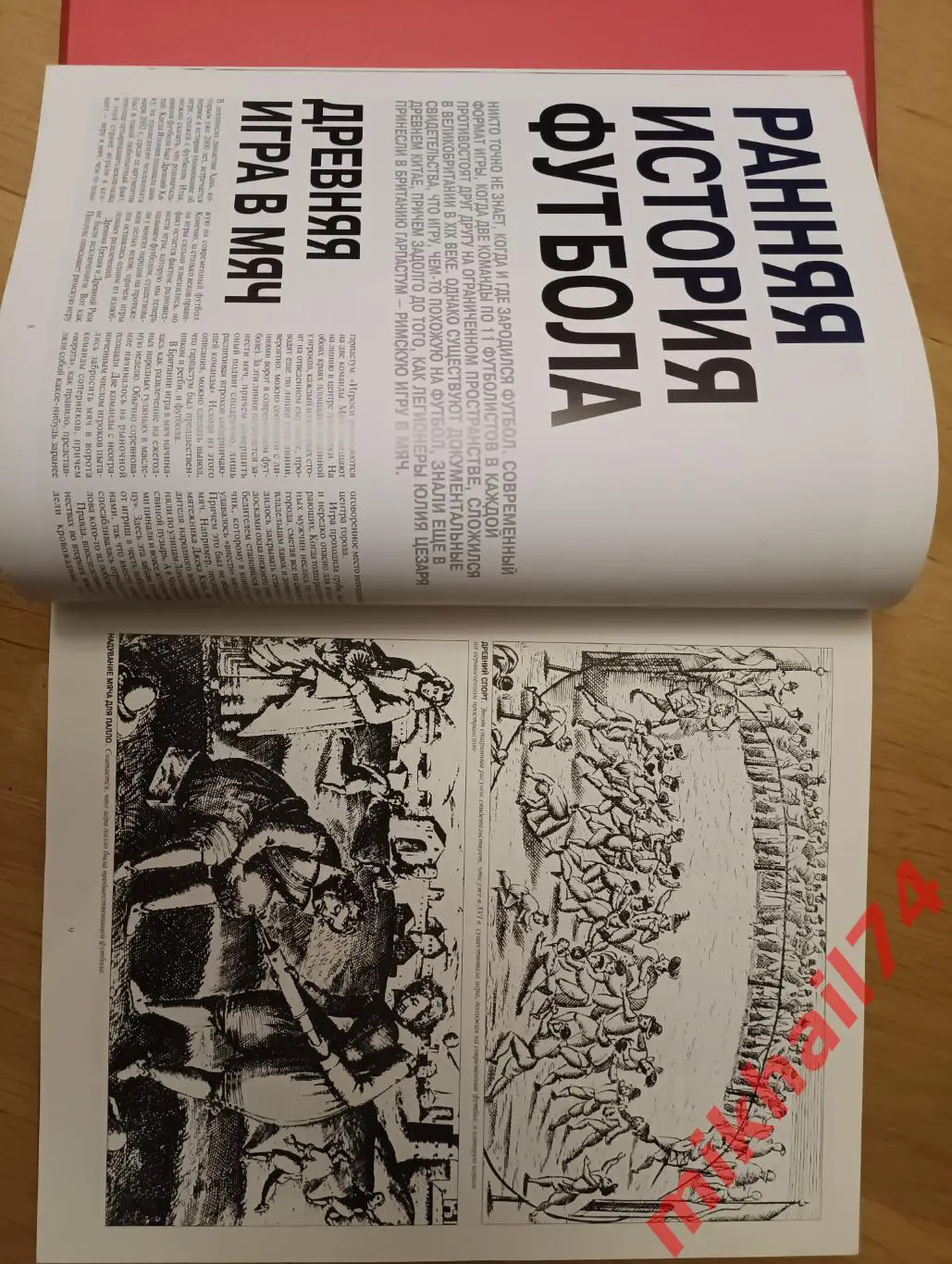 ФУТБОЛ.Полная иллюстрированная энциклопедия мирового футбола. Выпуск 2004г. 5