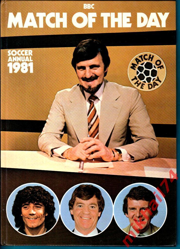 BBC.Match of the day.Soccer annual 1981г. (На английском языке.)