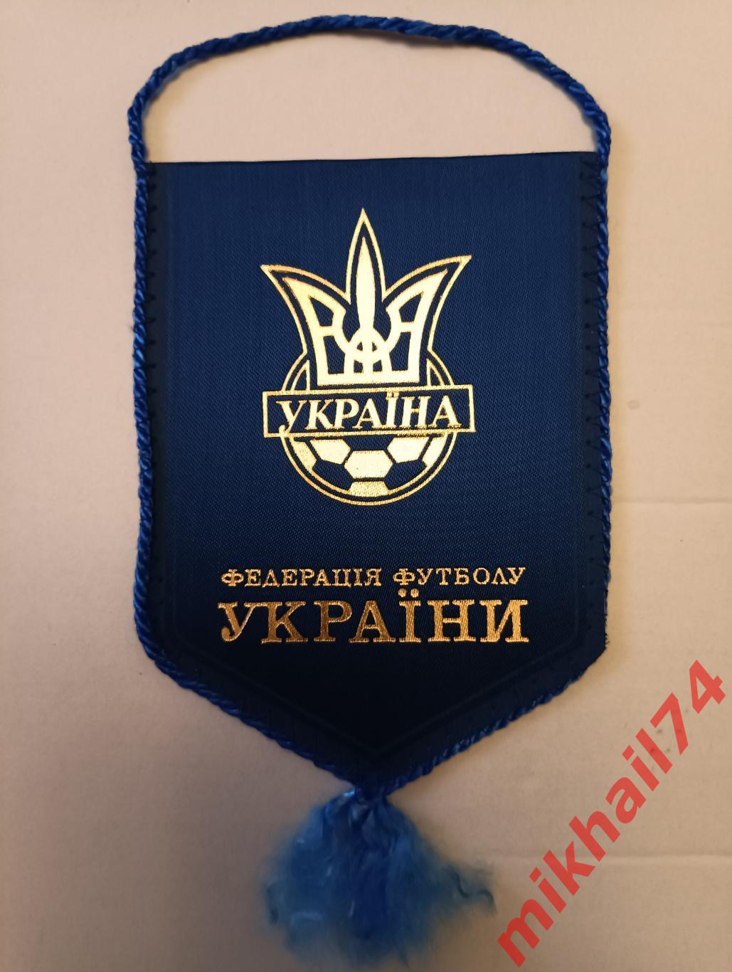 Вымпел. УКРАИНА Федерация Футбола. (9,5*12 см).