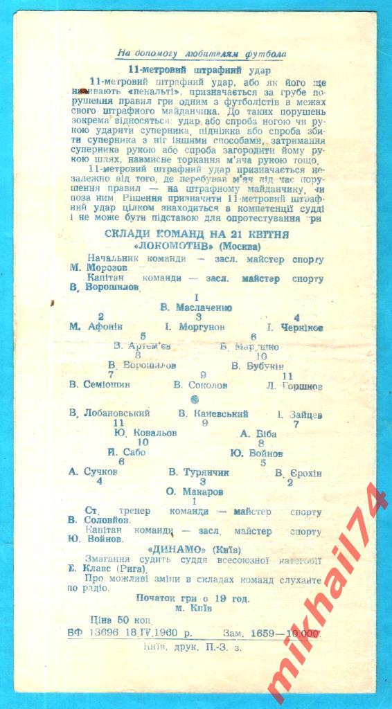 Динамо Киев - Локомотив Москва 1960г. (Тираж 10.000 экз.) 1