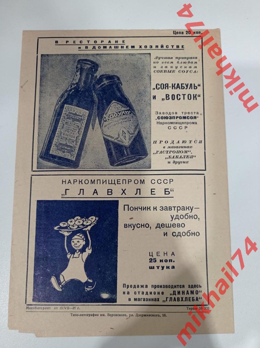 Динамо Тбилиси - Динамо Москва 1937г. (Кубок СССР, Финал). Тираж 10.000 экз. 1