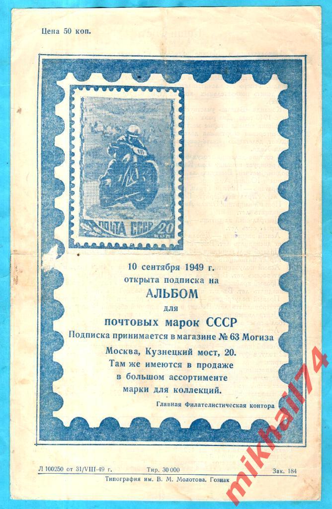 Торпедо Москва - Вашаш Будапешт,Венгрия 1949г. 1:2 (1:1).(Тираж 30.000 экз.) МТМ 1