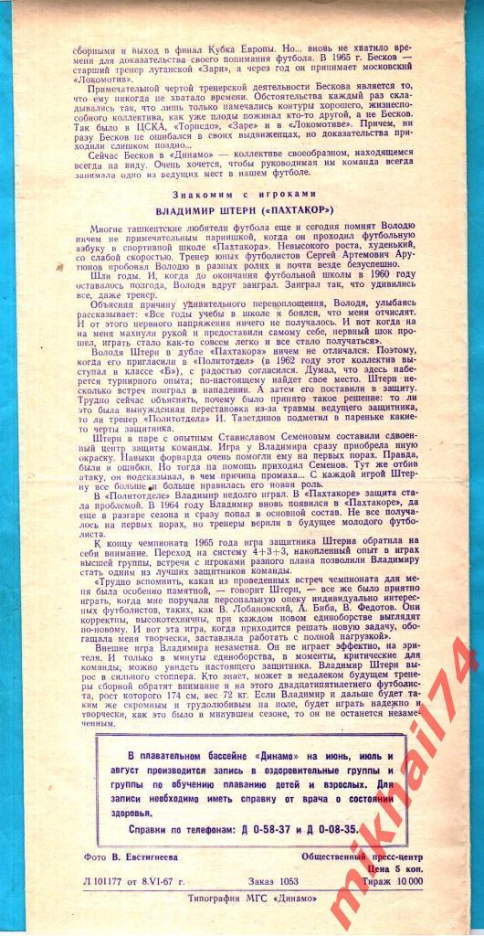 Динамо Москва - Пахтакор Ташкент 1967г. 1