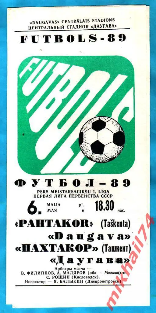 Даугава Рига - Пахтакор Ташкент 1989г. (Первая лига).