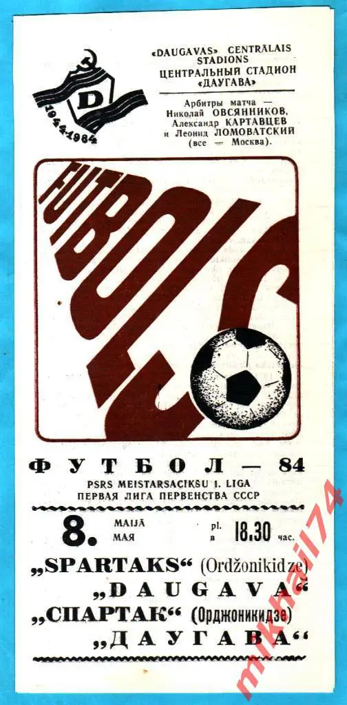 Даугава Рига - Спартак Орджоникидзе 1984г. (Первая лига).
