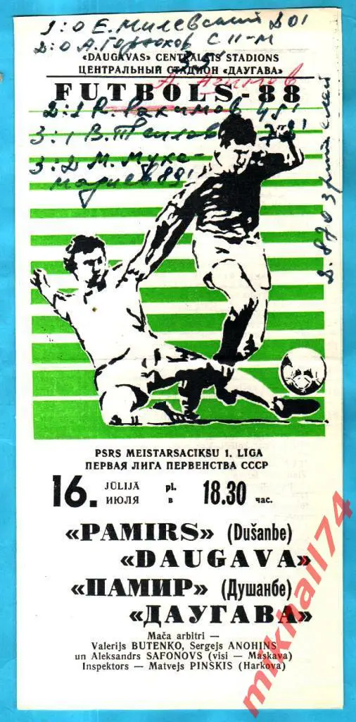 Даугава Рига - Памир Душанбе 1988г. (Первая лига).