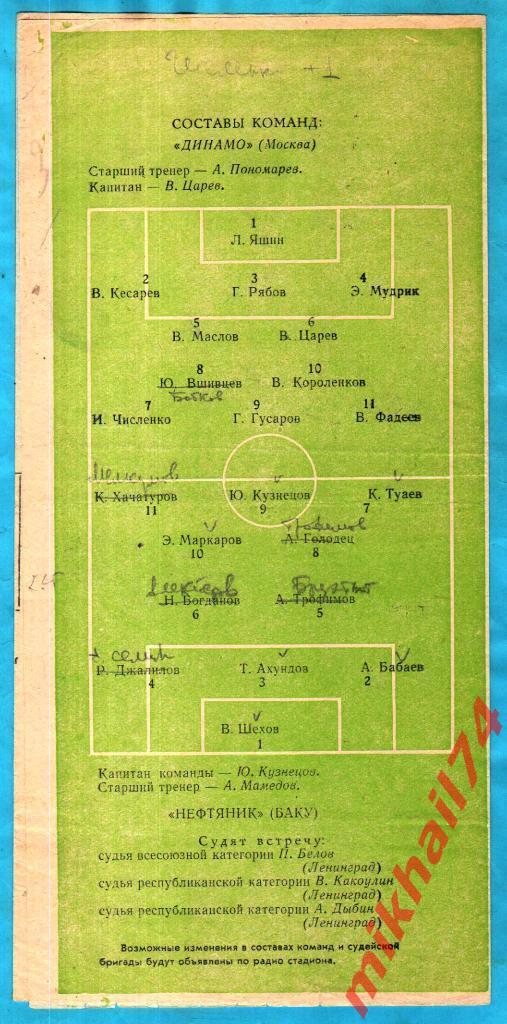 Динамо Москва - Нефтяник Баку 1963г (Тираж 10.000 зкз.) 1