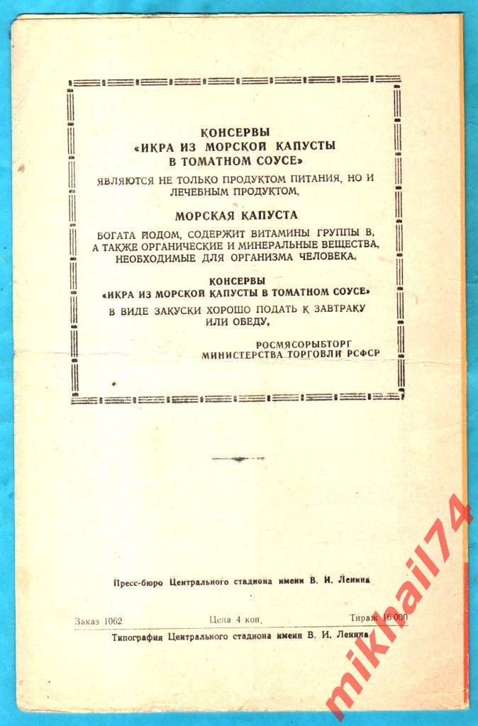 ЦСКА – Динамо Тбилиси 1963г. (Тираж 16.000 экз.) 1