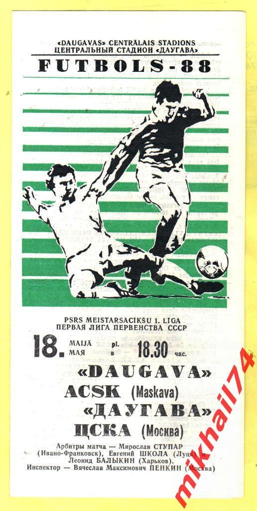 Даугава Рига - ЦСКА 1988г.