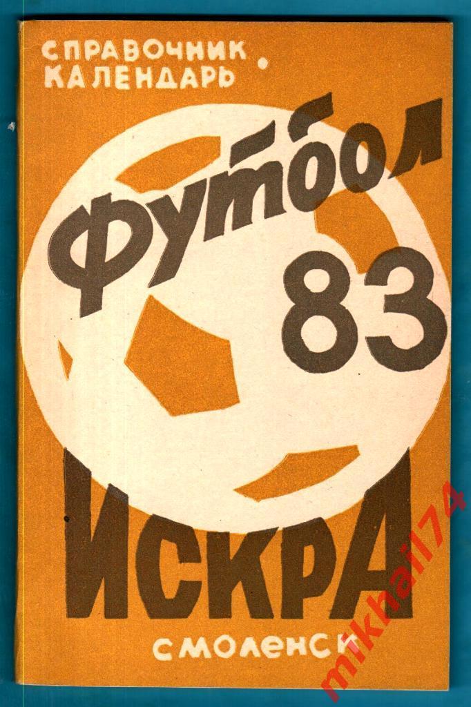 Справочник-календарь Искра Смоленск 1983г.