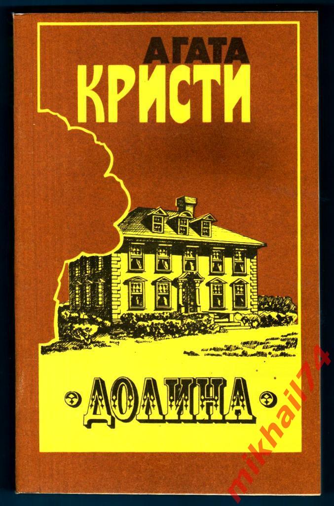 Агата Кристи-Долина. Ленинград. 1990г . (Новая)