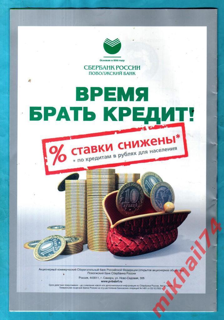 Крылья Советов Самара - Локомотив Москва 2007г. (Стр.15,) 1