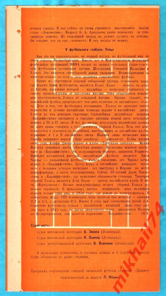 Локомотив Москва - Крылья Советов Куйбышев 1965г. (Оранжевая) 1