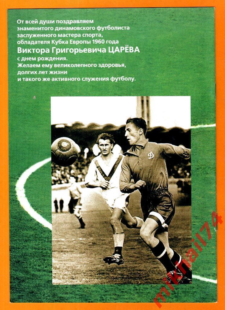 Сатурн Раменское - Динамо Москва 2002г. (Товариеский матч ветеранов) 1