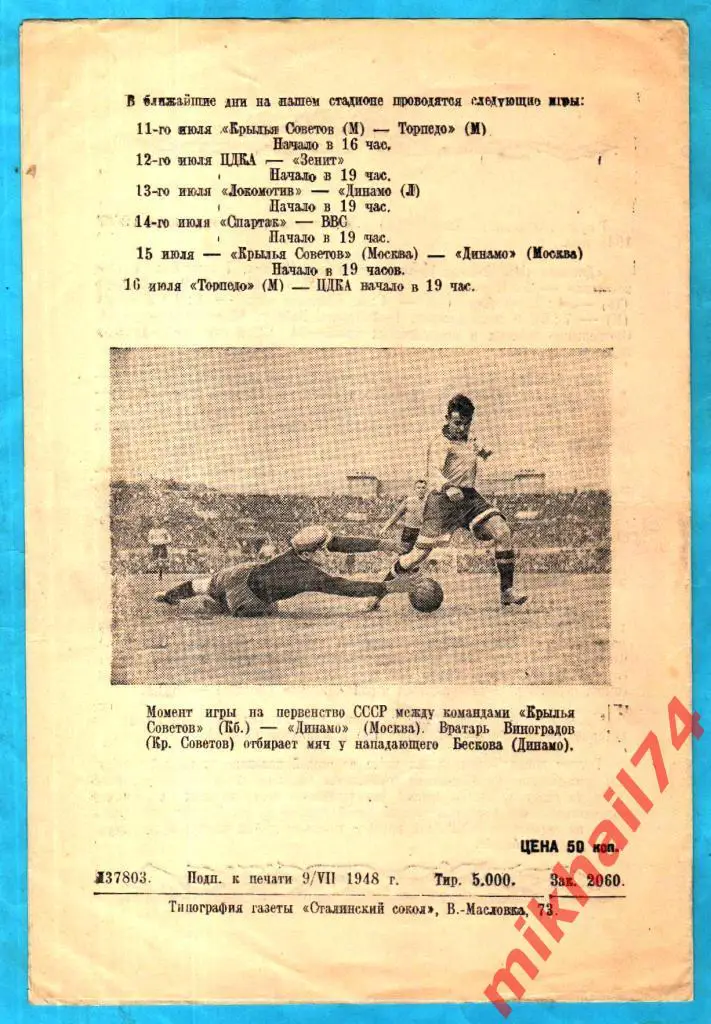 Динамо Москва - ВВС Москва 1948г. 1