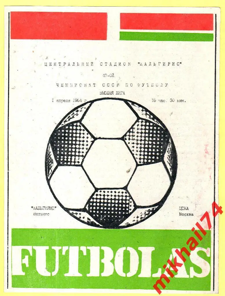 Жальгирис Вильнюс - ЦСКА 1984