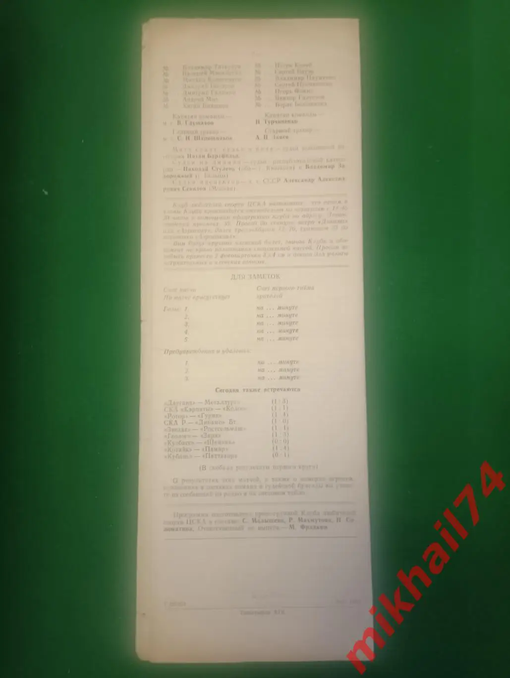 ЦСКА - Таврия Симферополь 1988г. (КЛС ЦСКА) 1