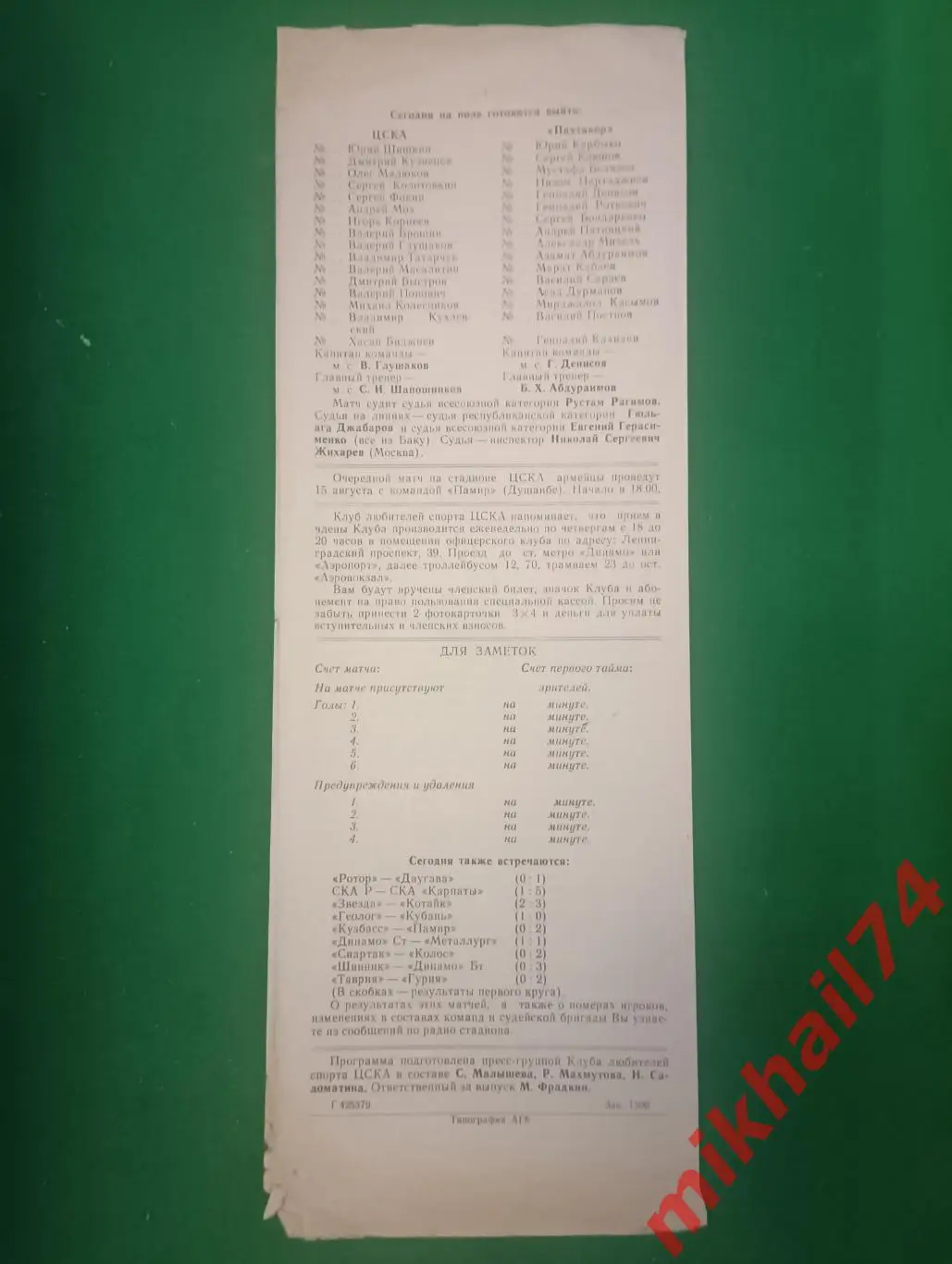 ЦСКА - Пахтакор Ташкент КЛС 1988г. (КЛС ЦСКА) 1