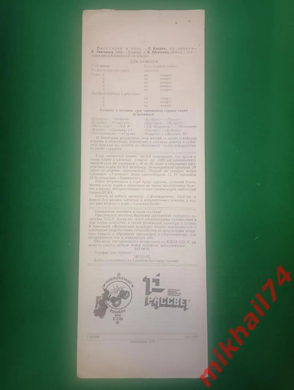 ЦСКА - Шинник Ярославль 1989г.(КЛС ЦСКА) 1