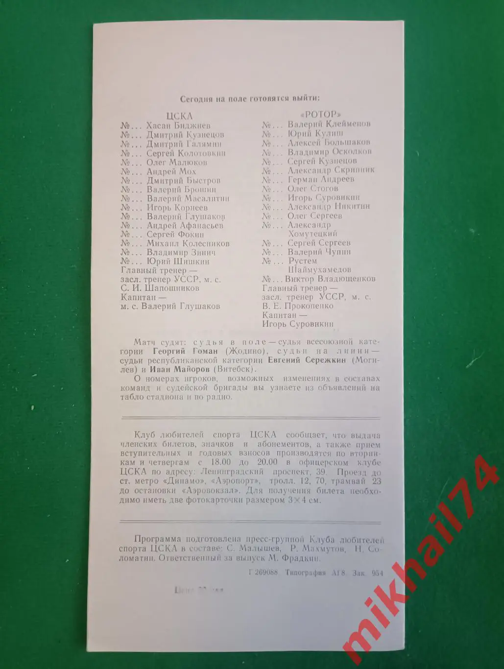 ЦСКА - Ротор Волгоград 1988г. (КЛС ЦСКА) 1
