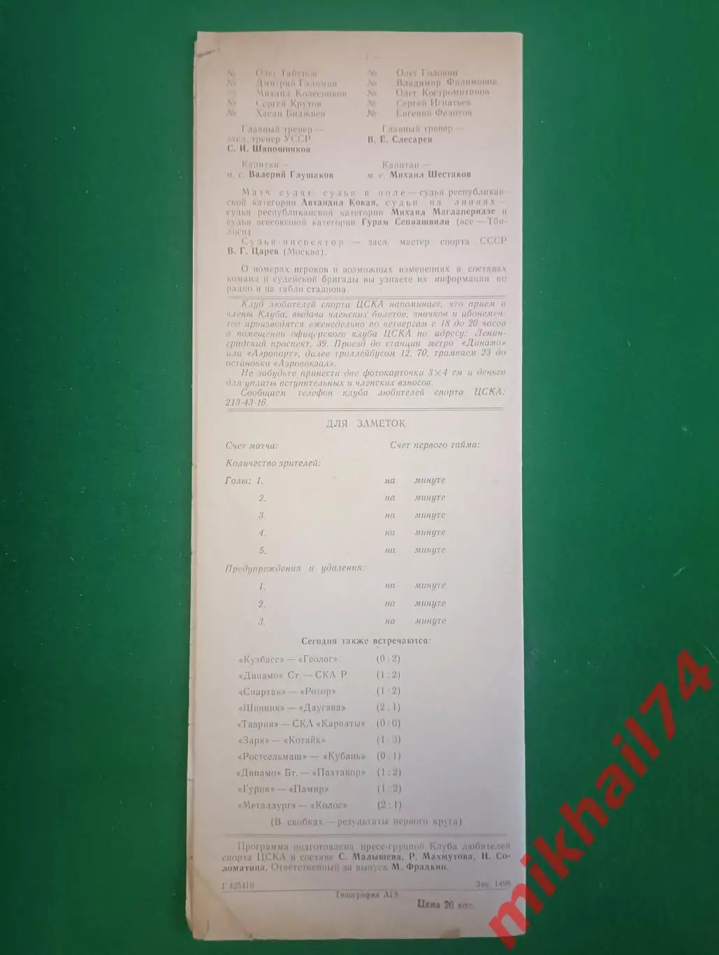 ЦСКА - Звезда Пермь 1988г. (КЛС ЦСКА) 1