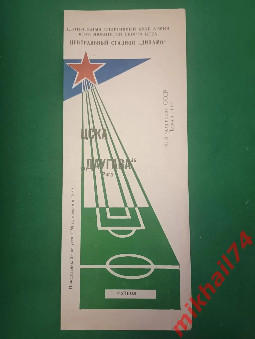 ЦСКА - Даугава Рига 1988г. (КЛС ЦСКА)