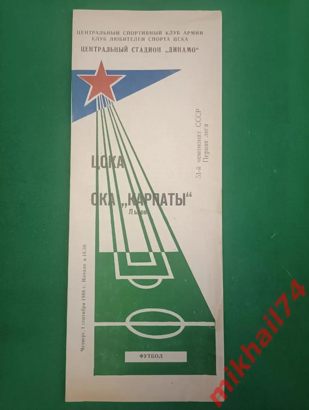 ЦСКА - СКА Карпаты Львов 1988г.КЛС ЦСКА