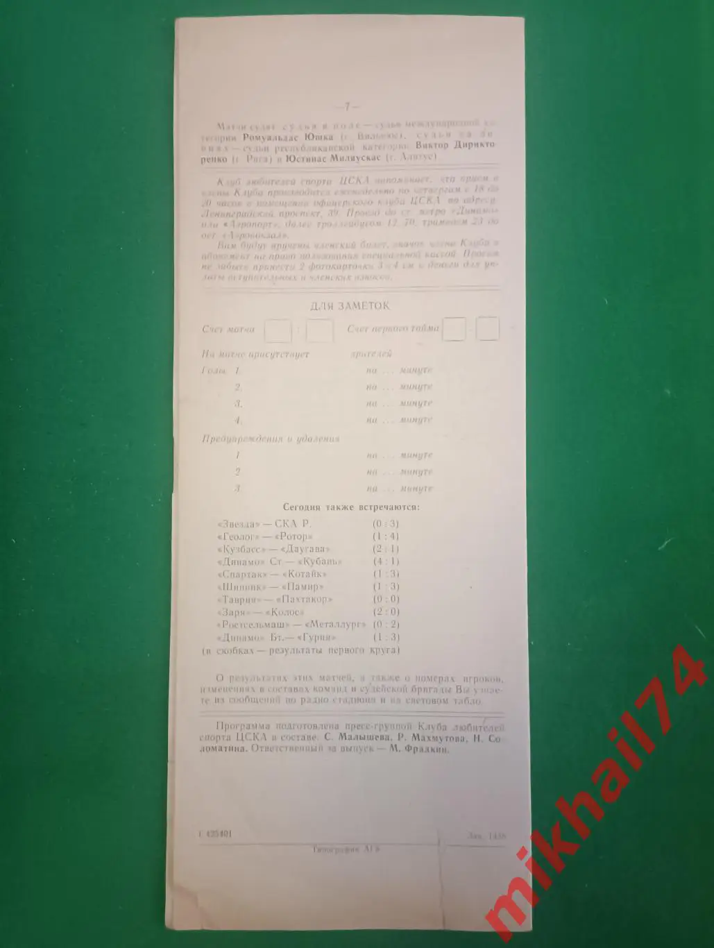 ЦСКА - СКА Карпаты Львов 1988г.КЛС ЦСКА 1