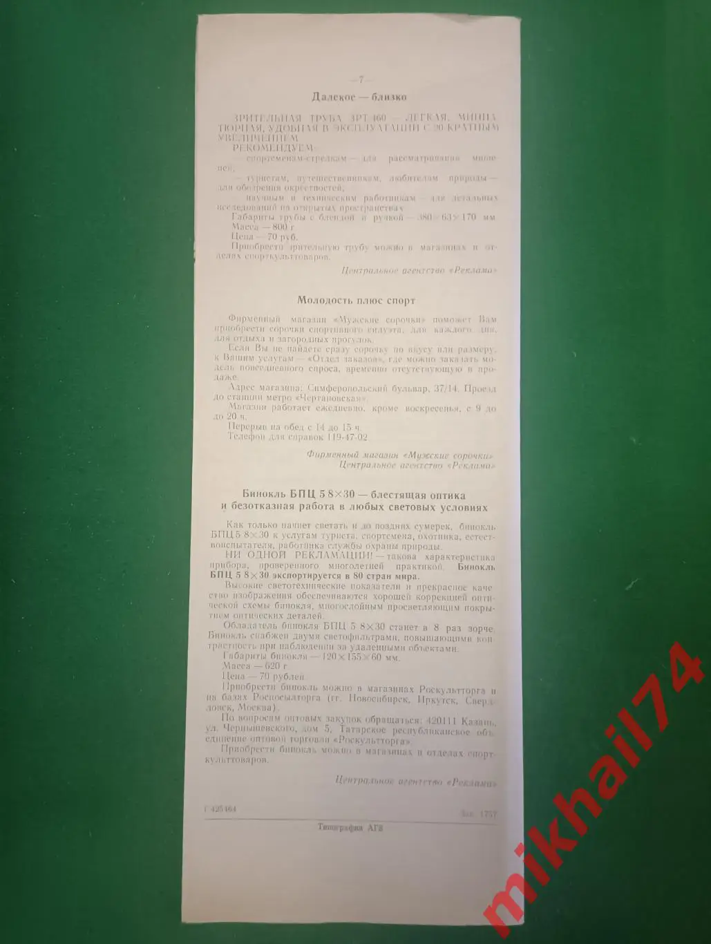 ЦСКА - Динамо Батуми 1988г. КЛС ЦСКА 1