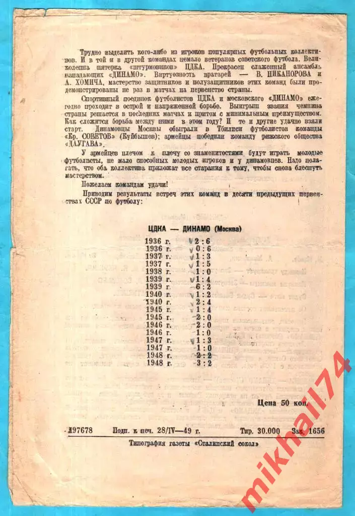 Динамо Москва - ЦДКА 1949г..(Тираж 30.000 экз.) 3