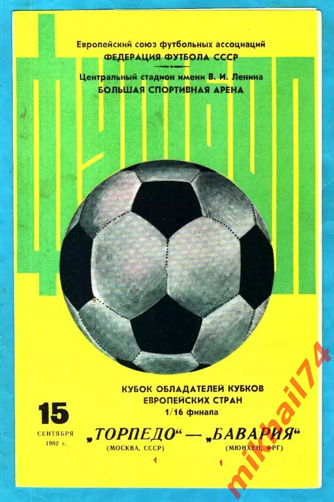 Торпедо Москва, СССР - Бавария Мюнхен, ФРГ 1982г. (Кубок Кубков)