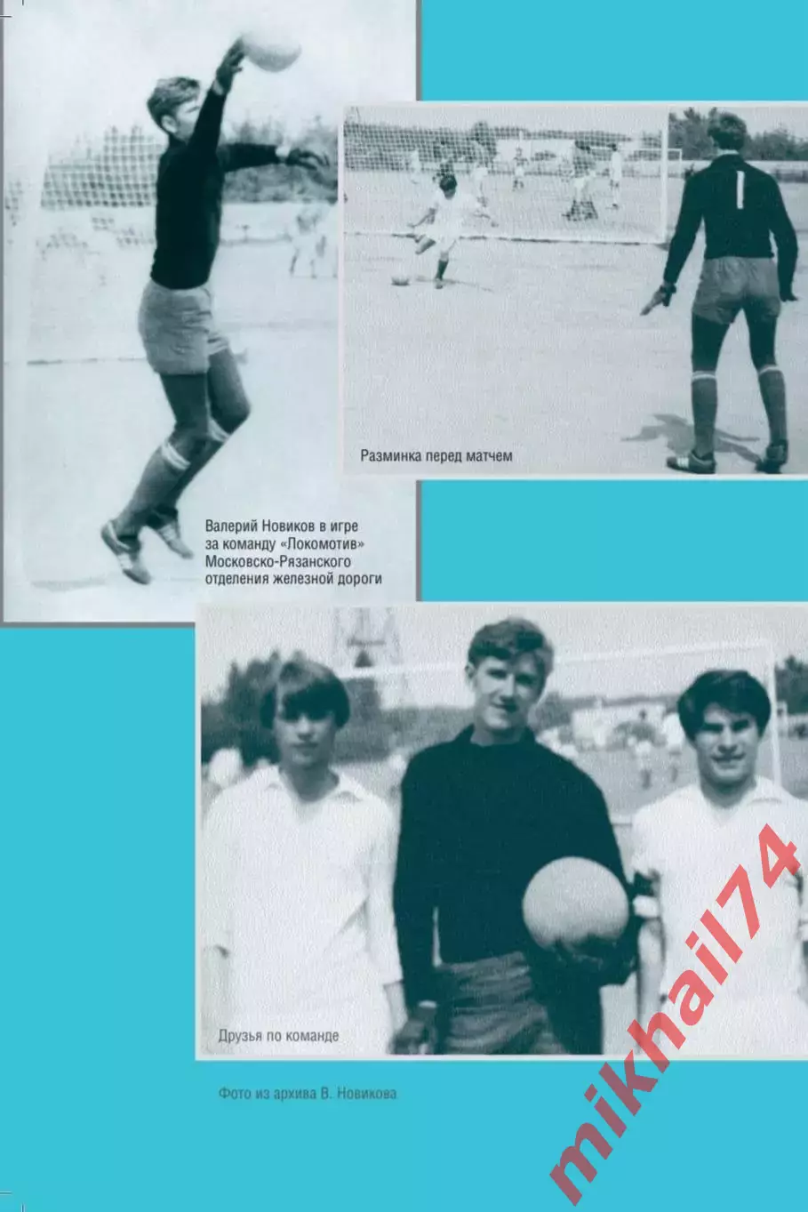 В.Новиков, А.Тепло и С.Дементьев ШКАЛА НОВИКОВА 3