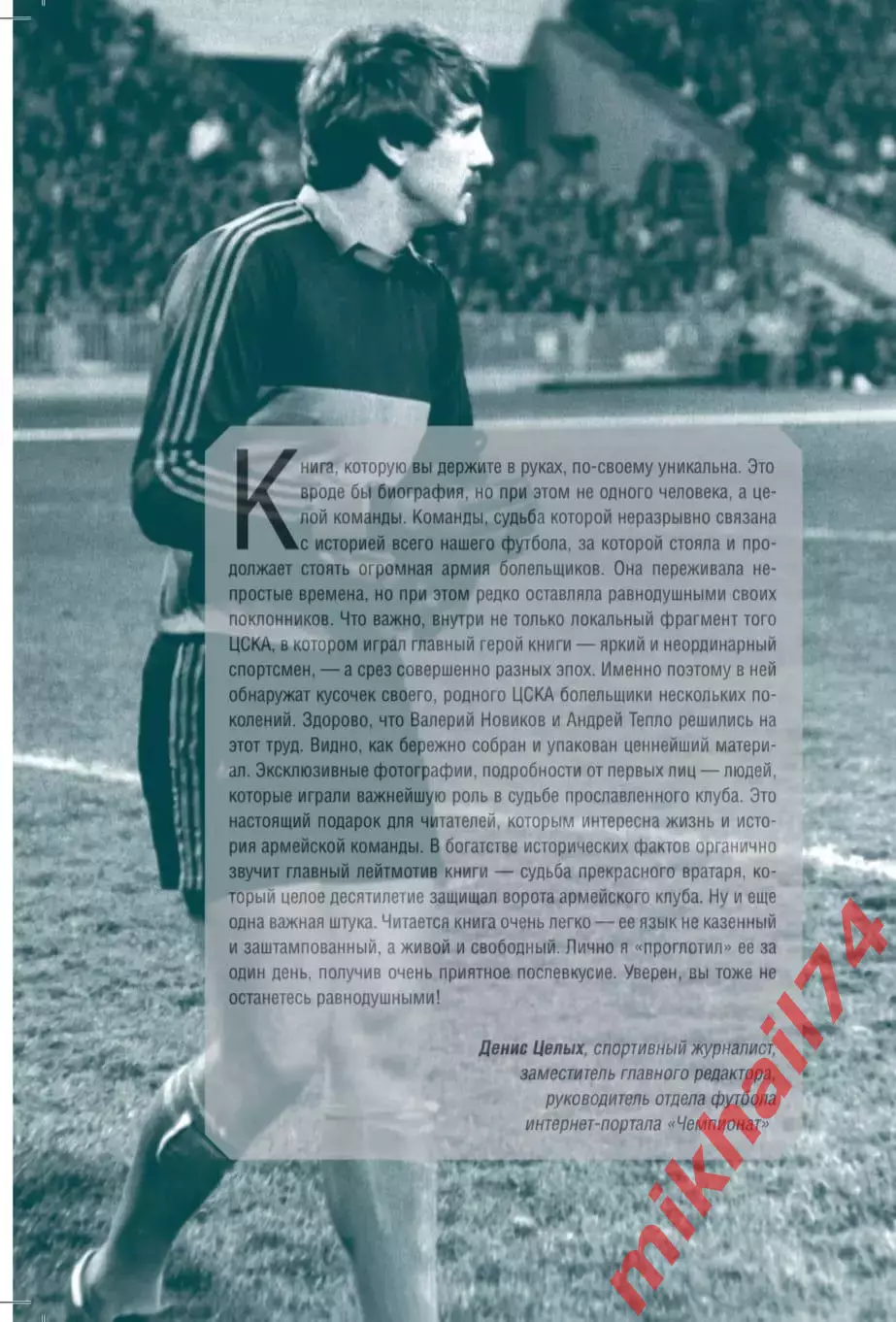 В.Новиков, А.Тепло и С.Дементьев ШКАЛА НОВИКОВА 6