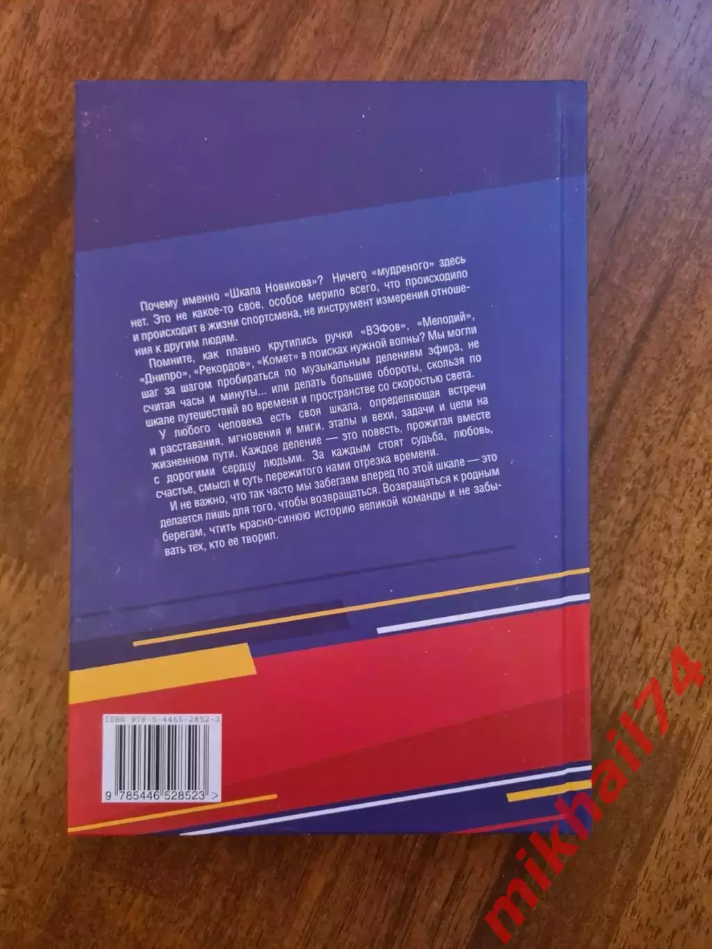 В.Новиков, А.Тепло и С.Дементьев ШКАЛА НОВИКОВА 1