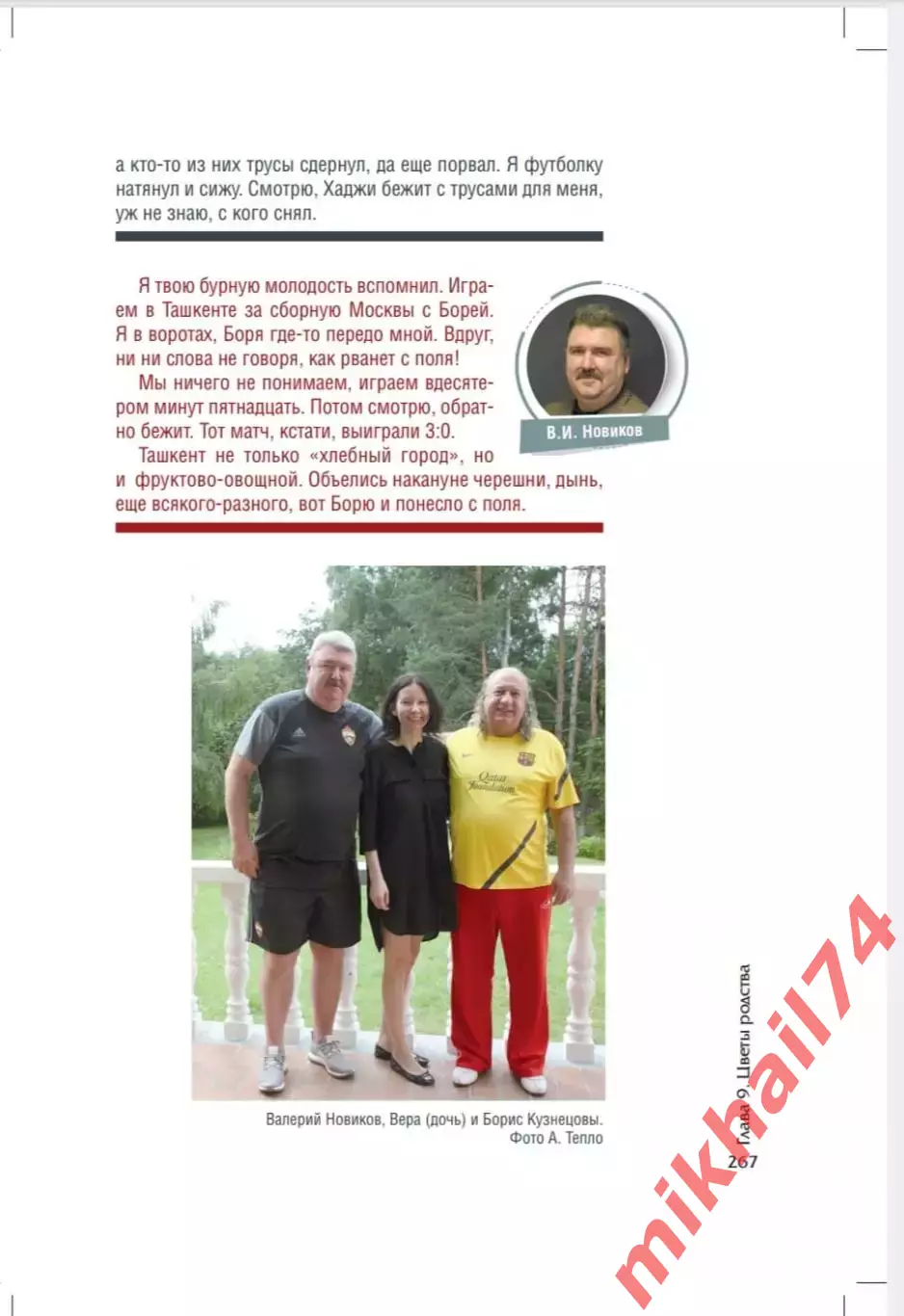 В.Новиков, А.Тепло и С.Дементьев ШКАЛА НОВИКОВА 7