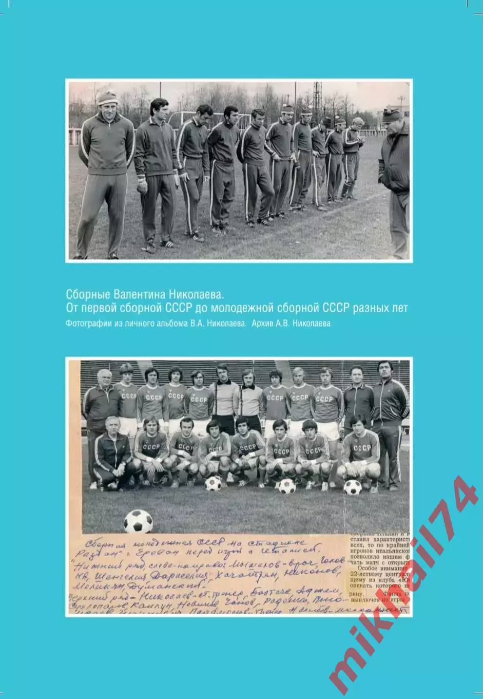 В.Новиков, А.Тепло и С.Дементьев ШКАЛА НОВИКОВА.(С автографом Валер.Новикова ) 3